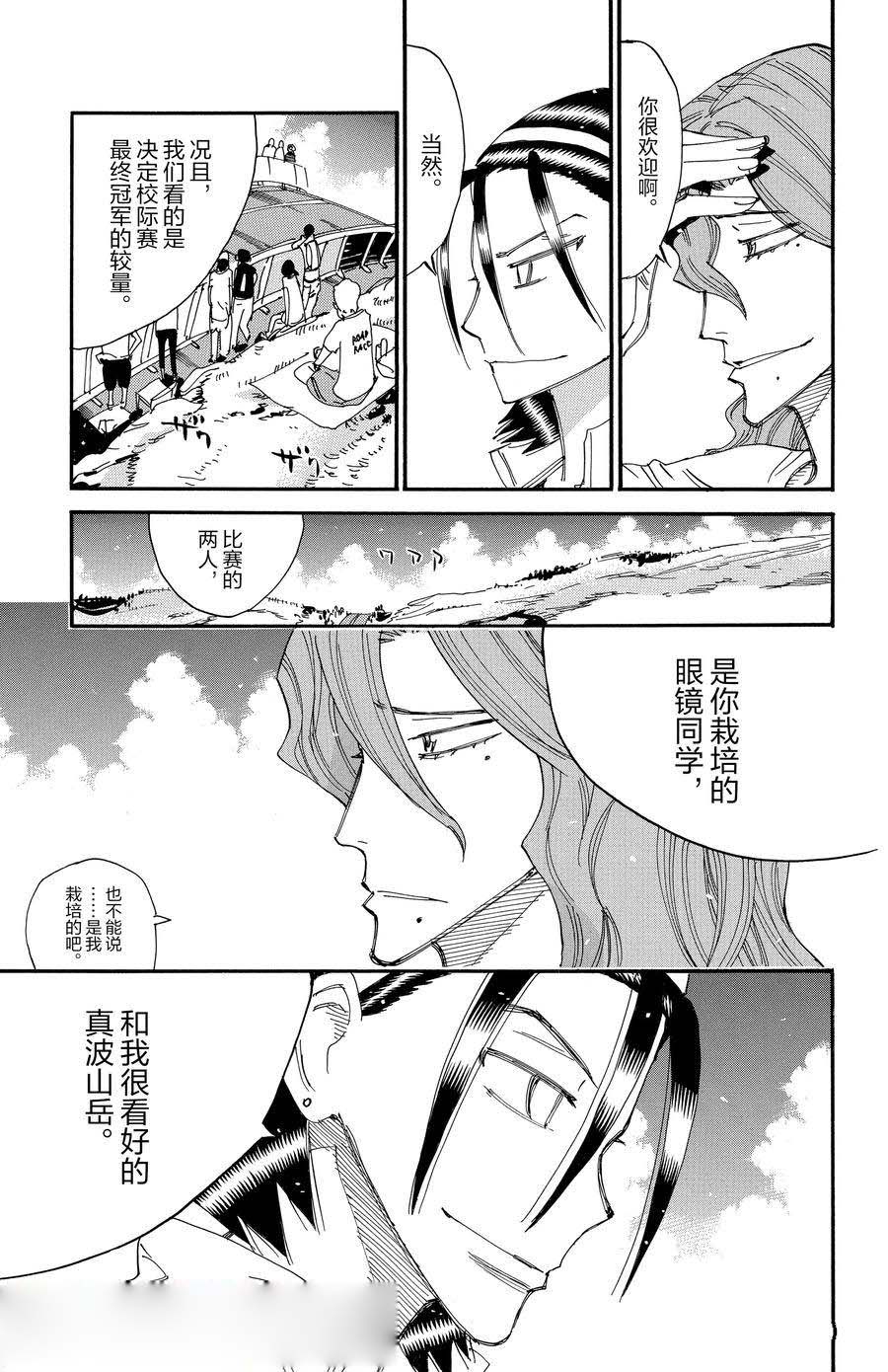 🍵飙速宅男 SPARE BIKE 第519话 第3页