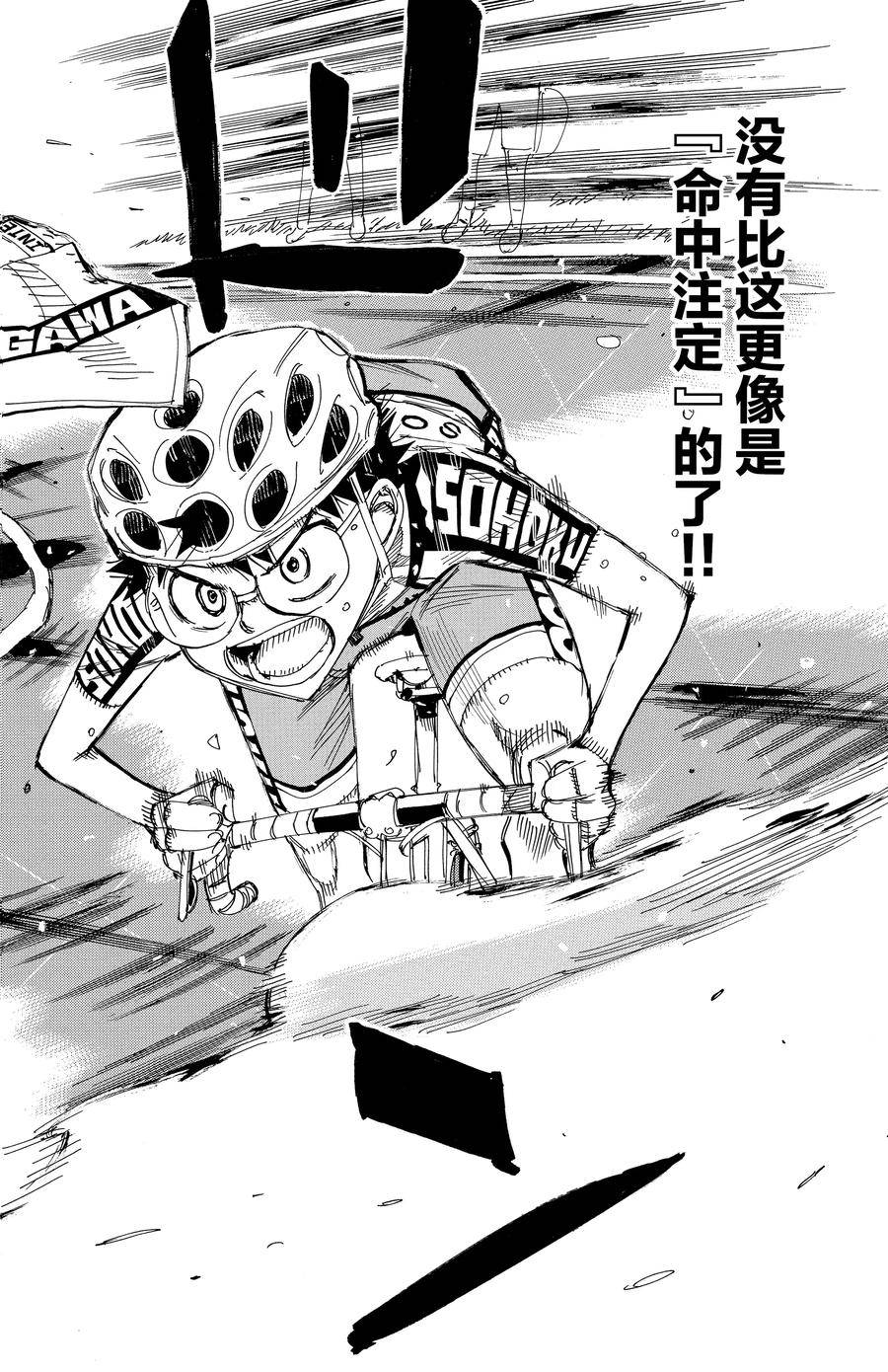 🍵飙速宅男 SPARE BIKE 第519话 第4页