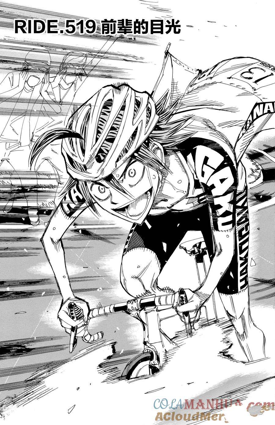 🍵飙速宅男 SPARE BIKE 第519话 第5页