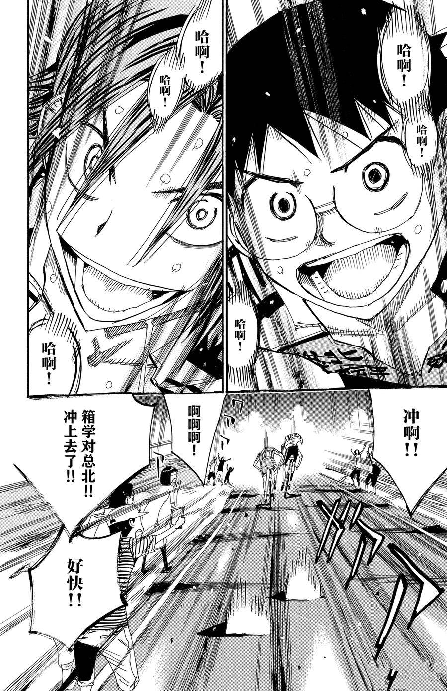 🍵飙速宅男 SPARE BIKE 第519话 第6页