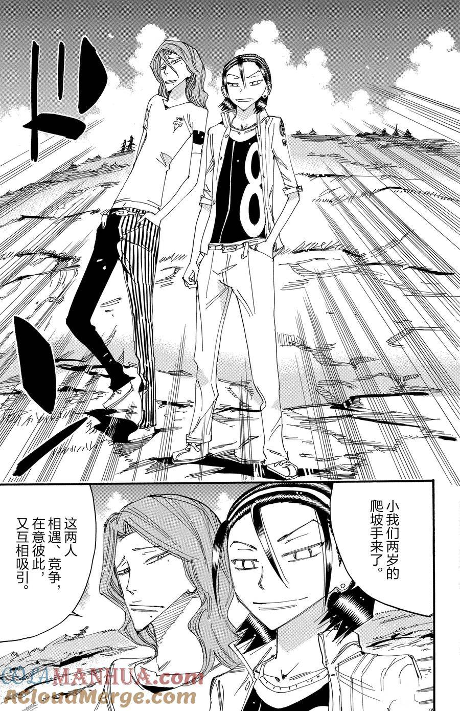 🍵飙速宅男 SPARE BIKE 第519话 第7页