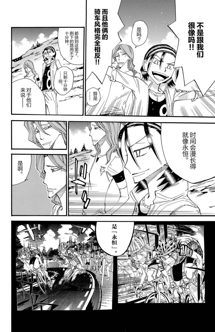 🍵飙速宅男 SPARE BIKE 第519话 第8页