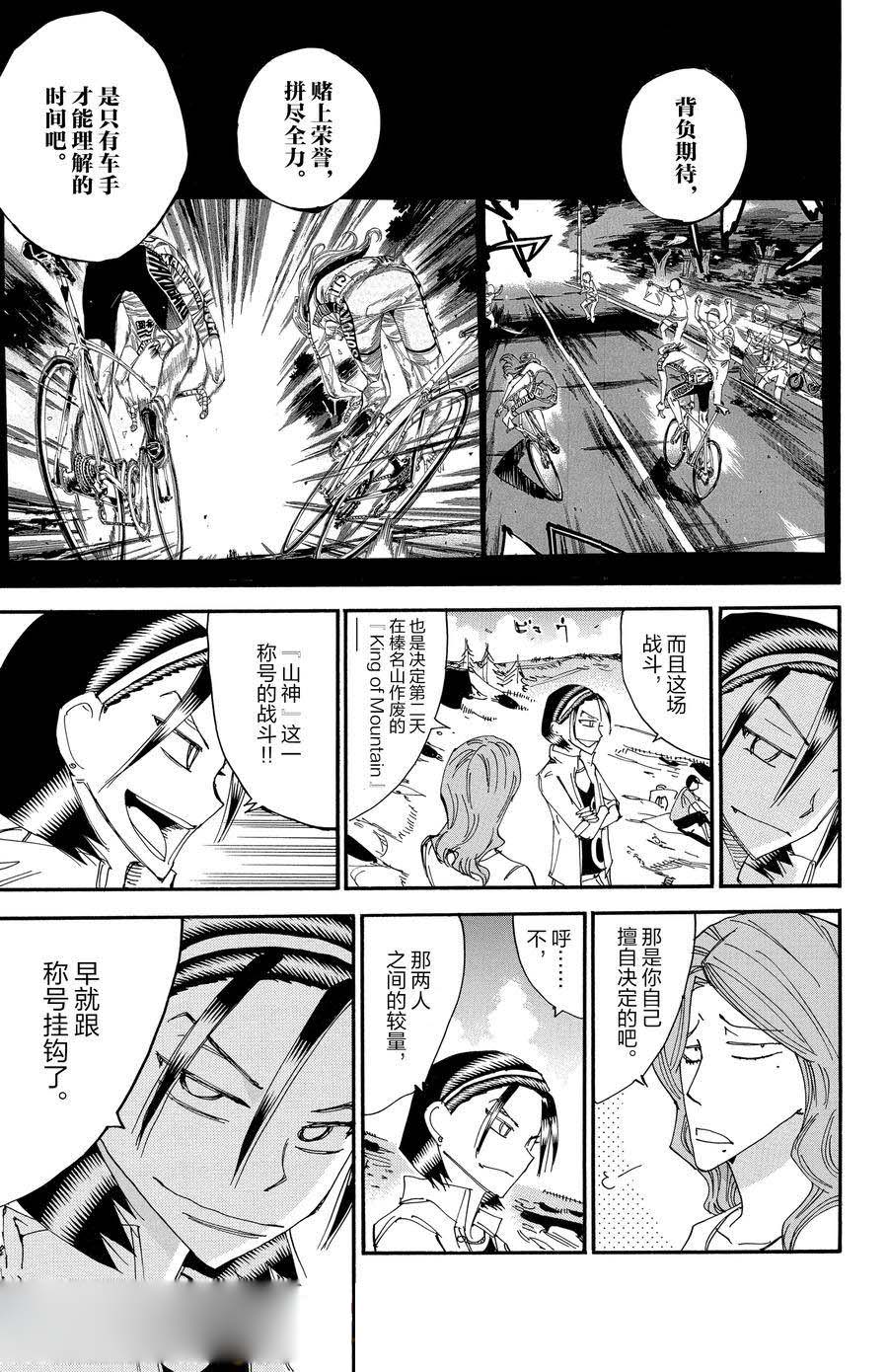 🍵飙速宅男 SPARE BIKE 第519话 第9页