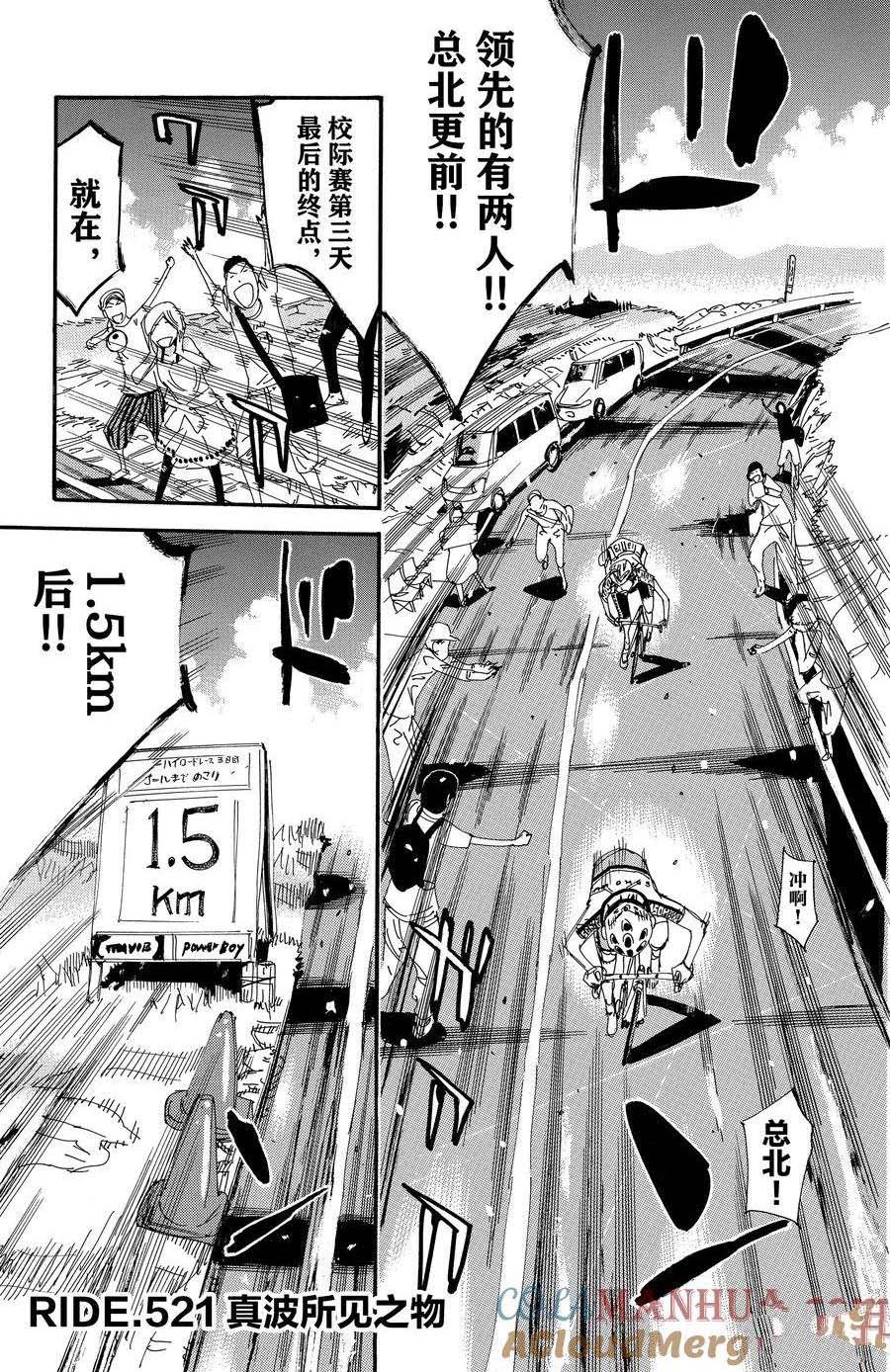 🍵飙速宅男 SPARE BIKE 第521话 第1页