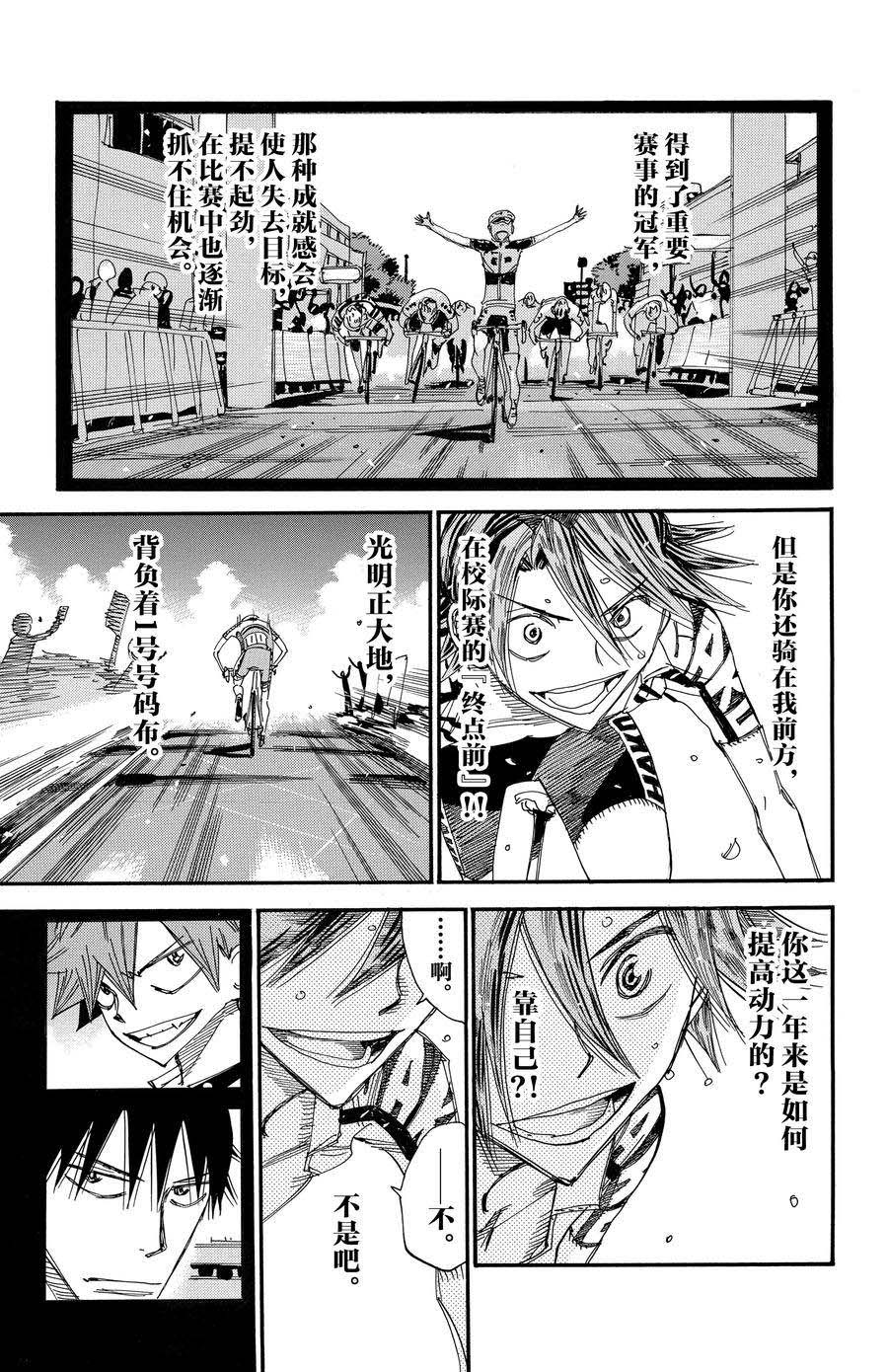🍵飙速宅男 SPARE BIKE 第521话 第10页