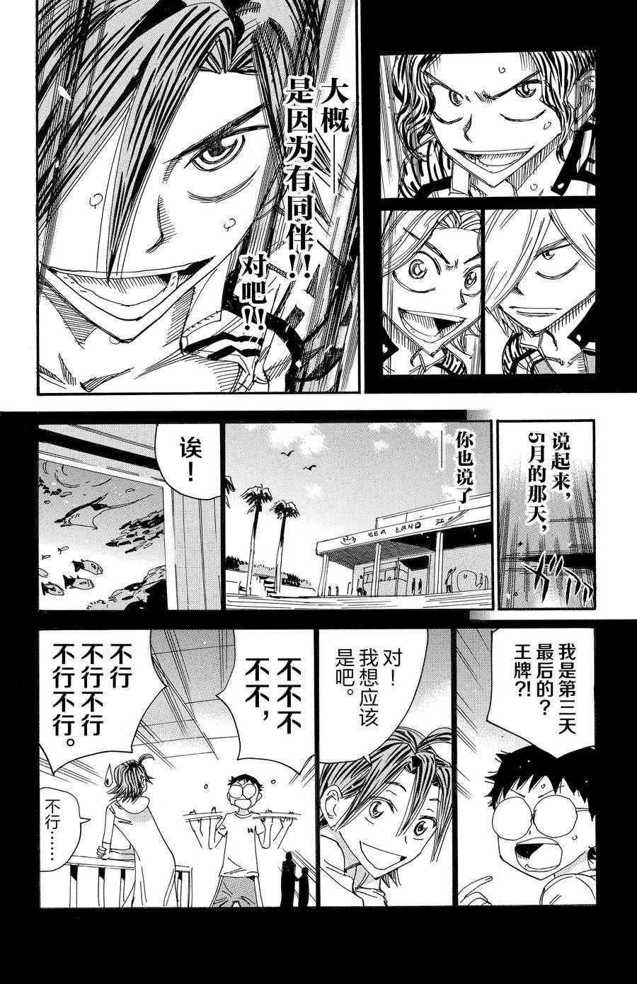 🍵飙速宅男 SPARE BIKE 第521话 第11页
