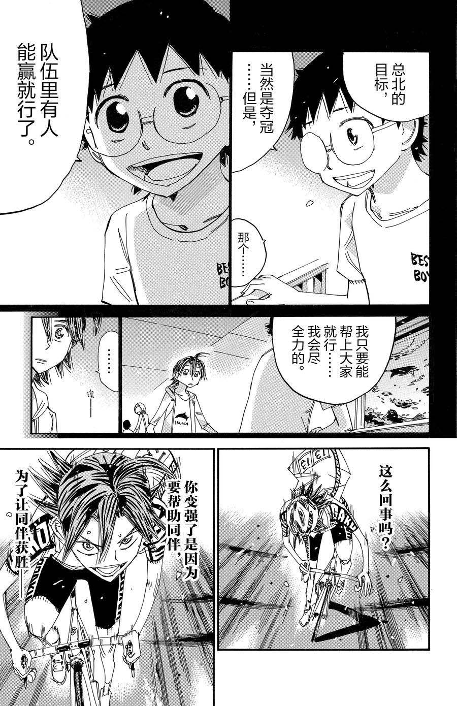 🍵飙速宅男 SPARE BIKE 第521话 第12页