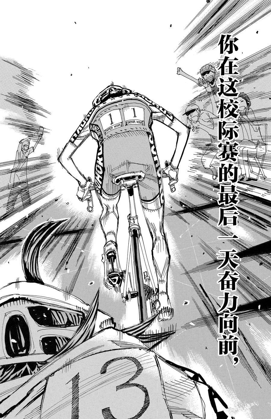 🍵飙速宅男 SPARE BIKE 第521话 第13页