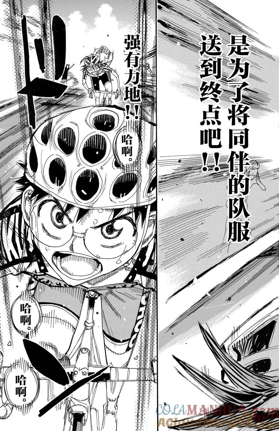 🍵飙速宅男 SPARE BIKE 第521话 第14页