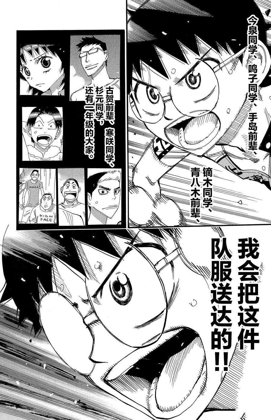 🍵飙速宅男 SPARE BIKE 第521话 第15页