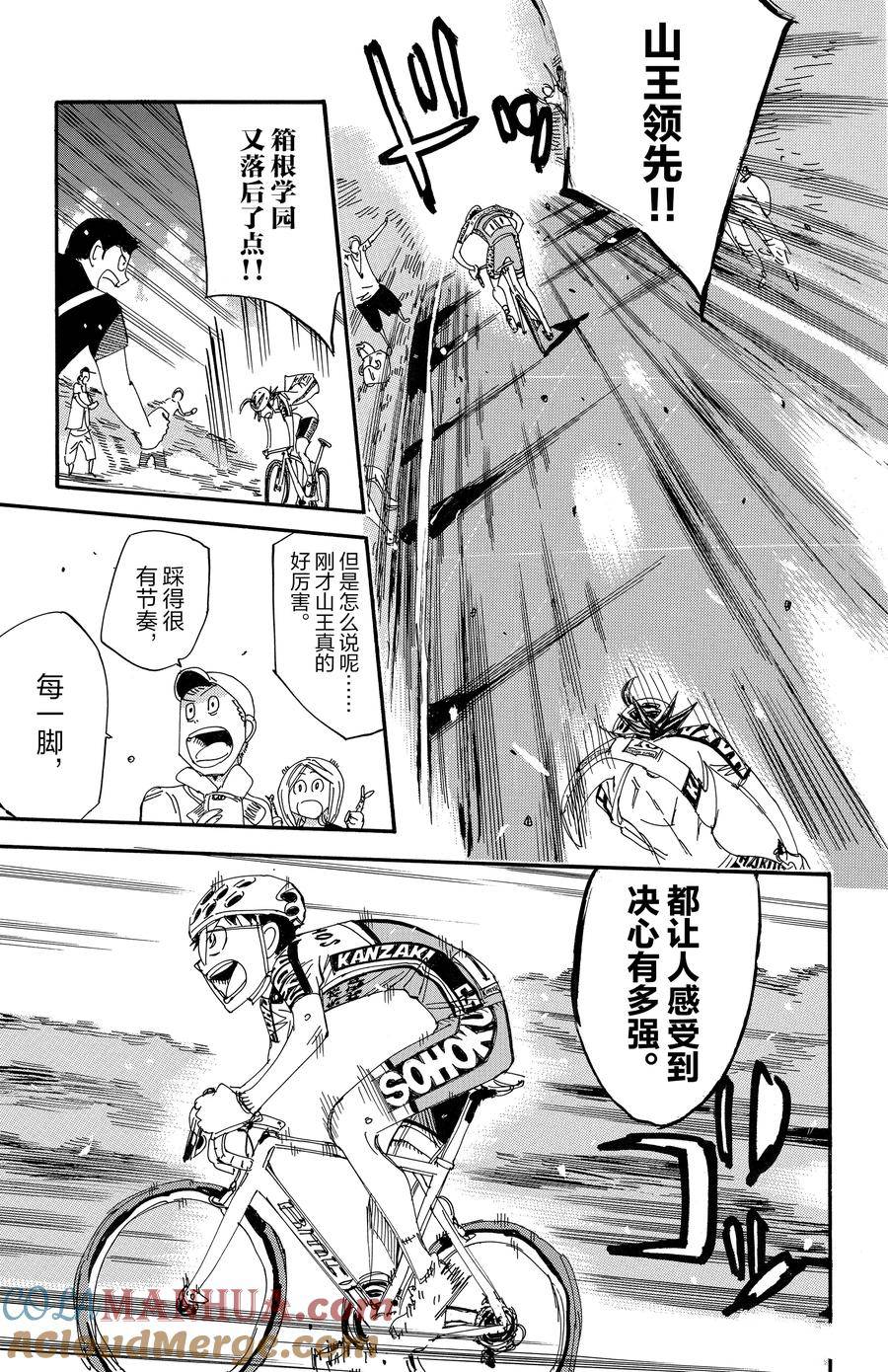 🍵飙速宅男 SPARE BIKE 第521话 第16页