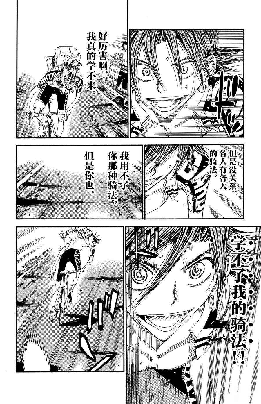🍵飙速宅男 SPARE BIKE 第521话 第17页