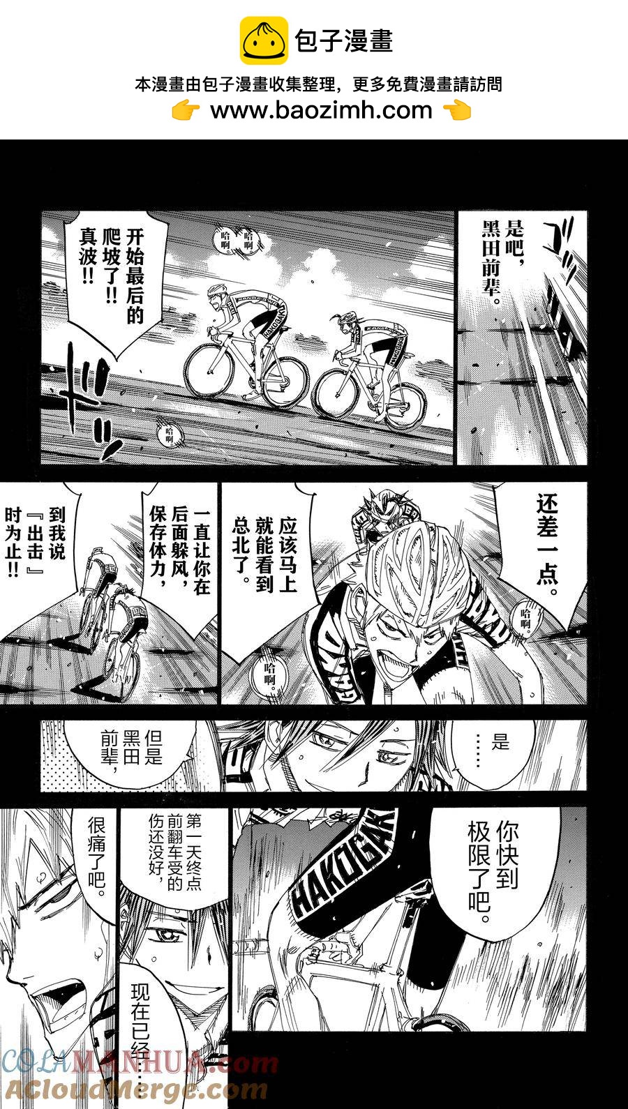 🍵飙速宅男 SPARE BIKE 第521话 第18页