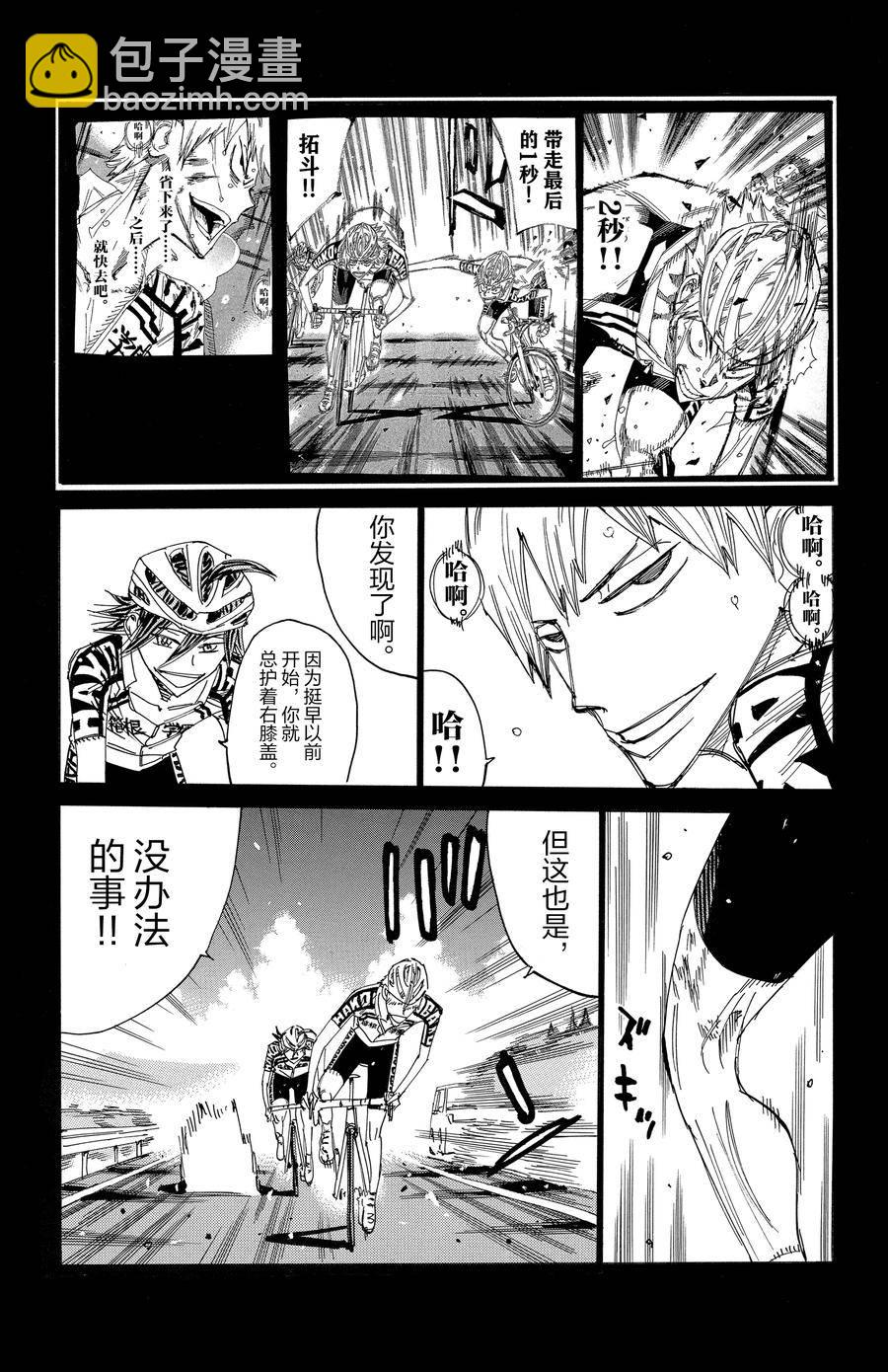 🍵飙速宅男 SPARE BIKE 第521话 第19页