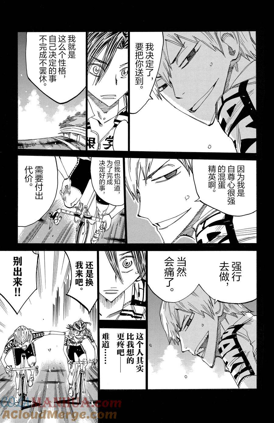 🍵飙速宅男 SPARE BIKE 第521话 第20页