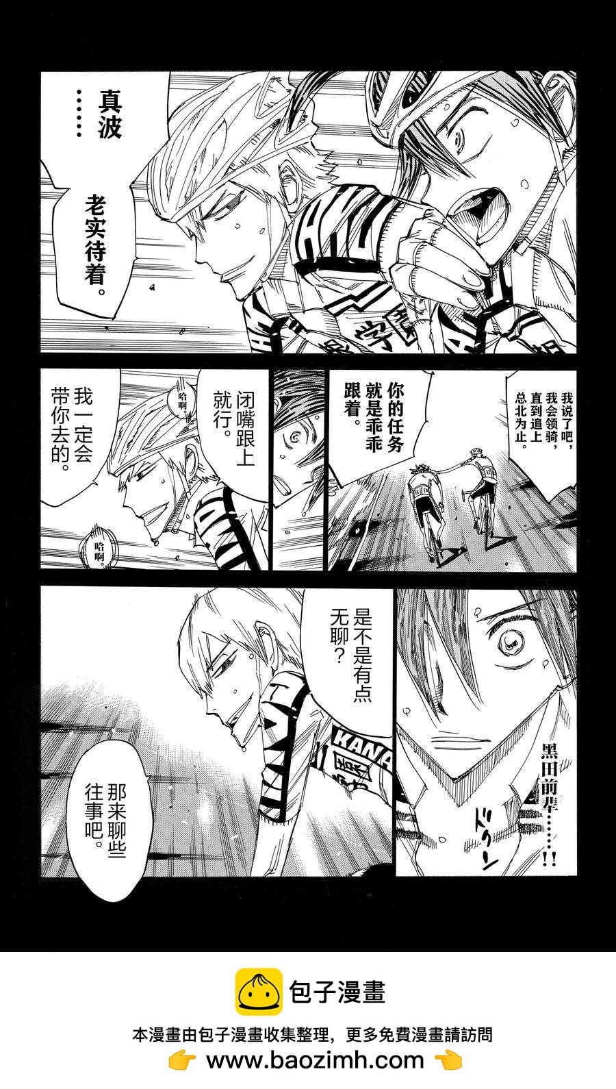 🍵飙速宅男 SPARE BIKE 第521话 第21页