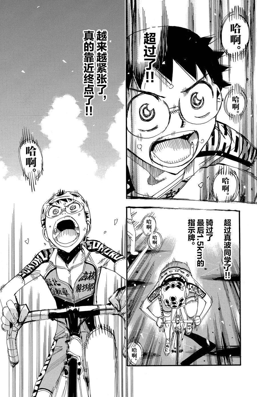 🍵飙速宅男 SPARE BIKE 第521话 第3页