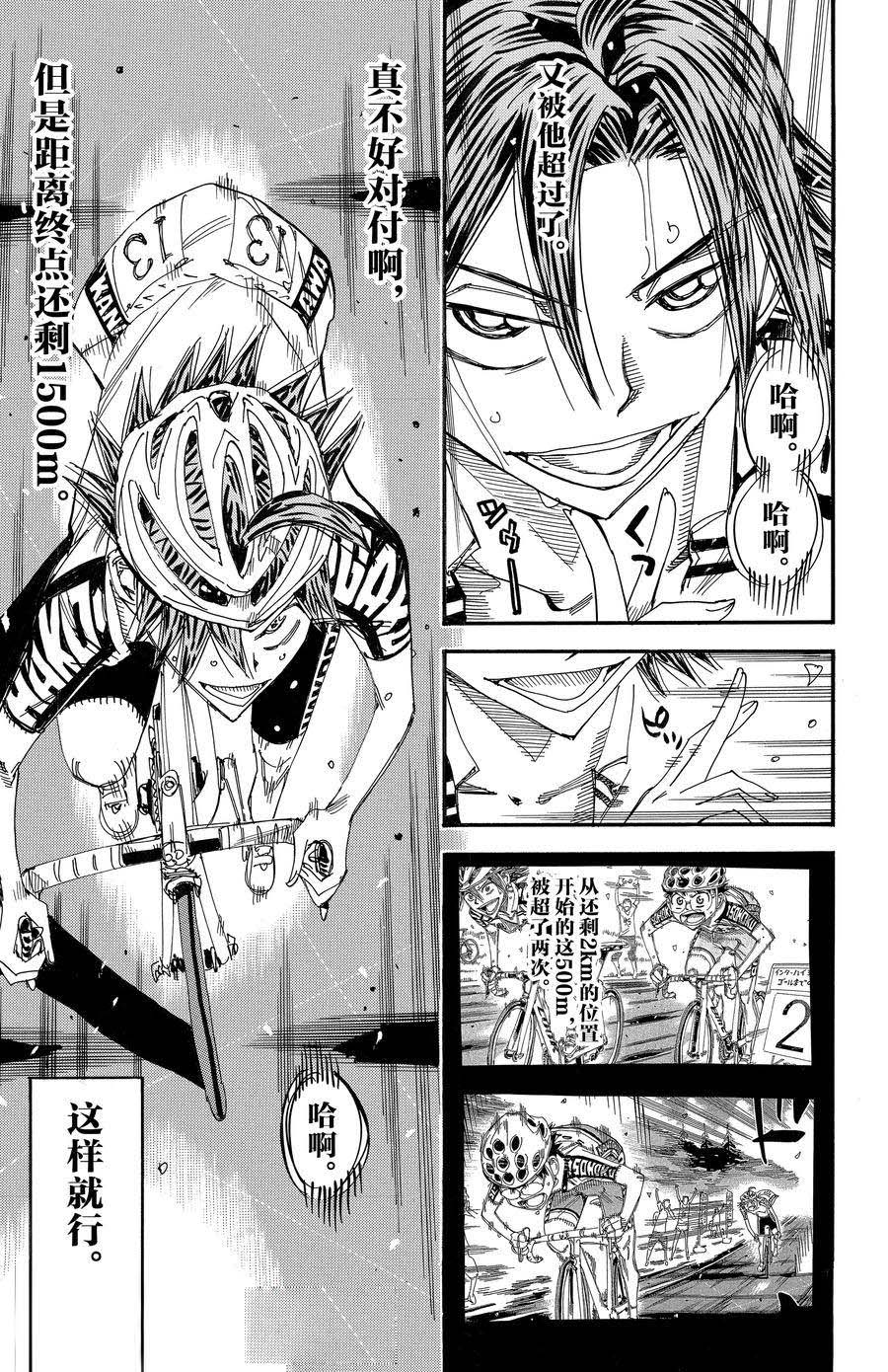 🍵飙速宅男 SPARE BIKE 第521话 第4页