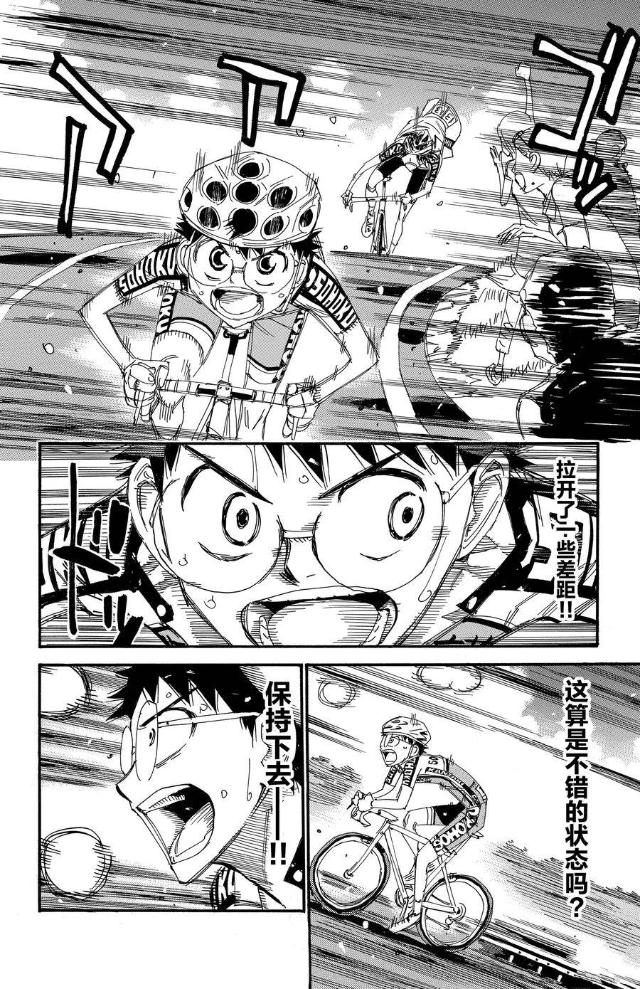 🍵飙速宅男 SPARE BIKE 第521话 第7页