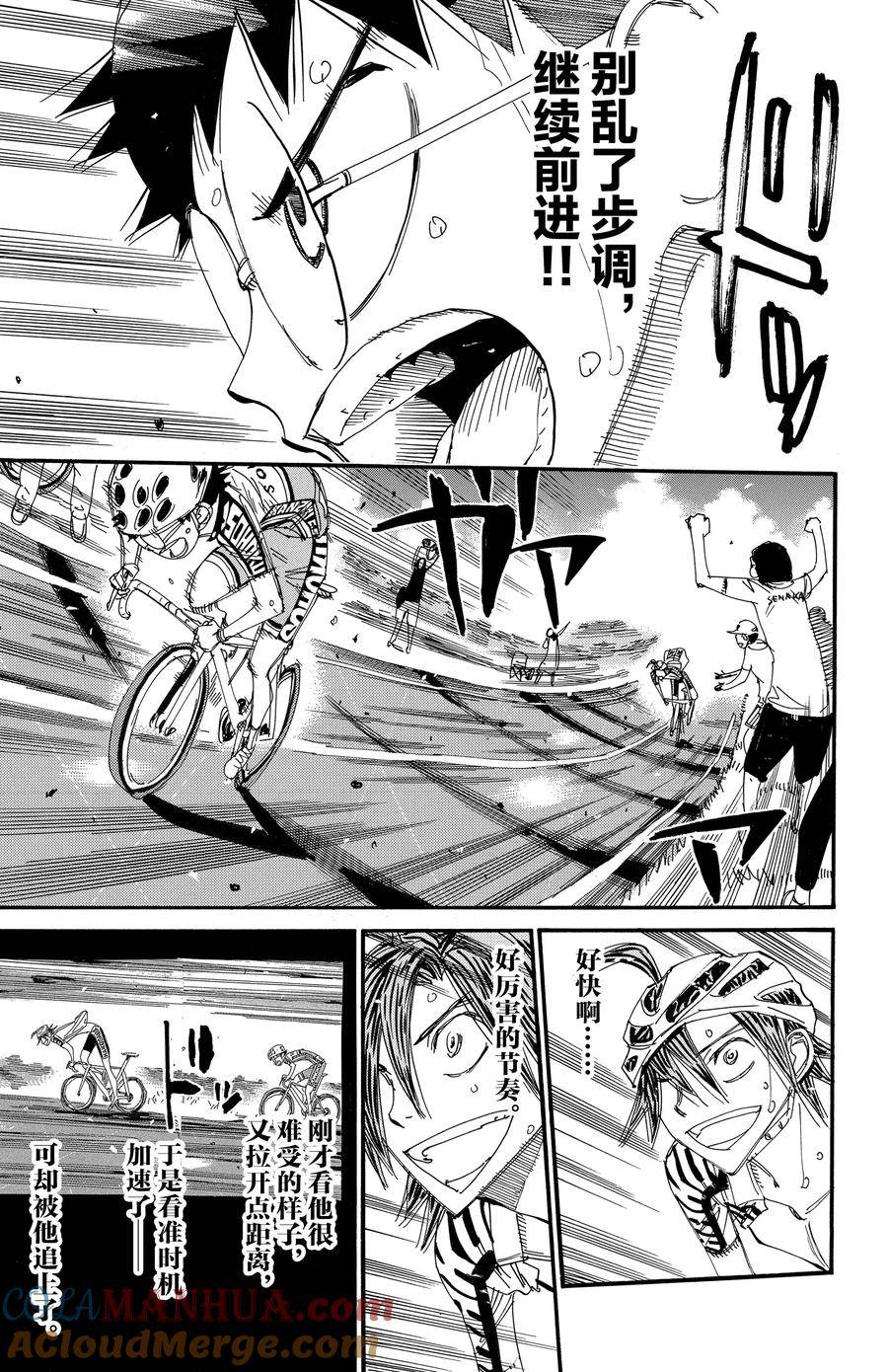 🍵飙速宅男 SPARE BIKE 第521话 第8页