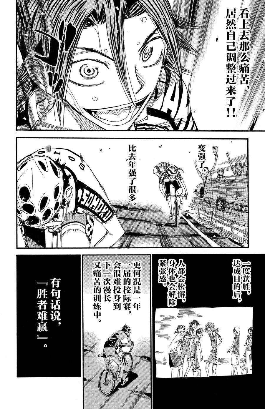 🍵飙速宅男 SPARE BIKE 第521话 第9页