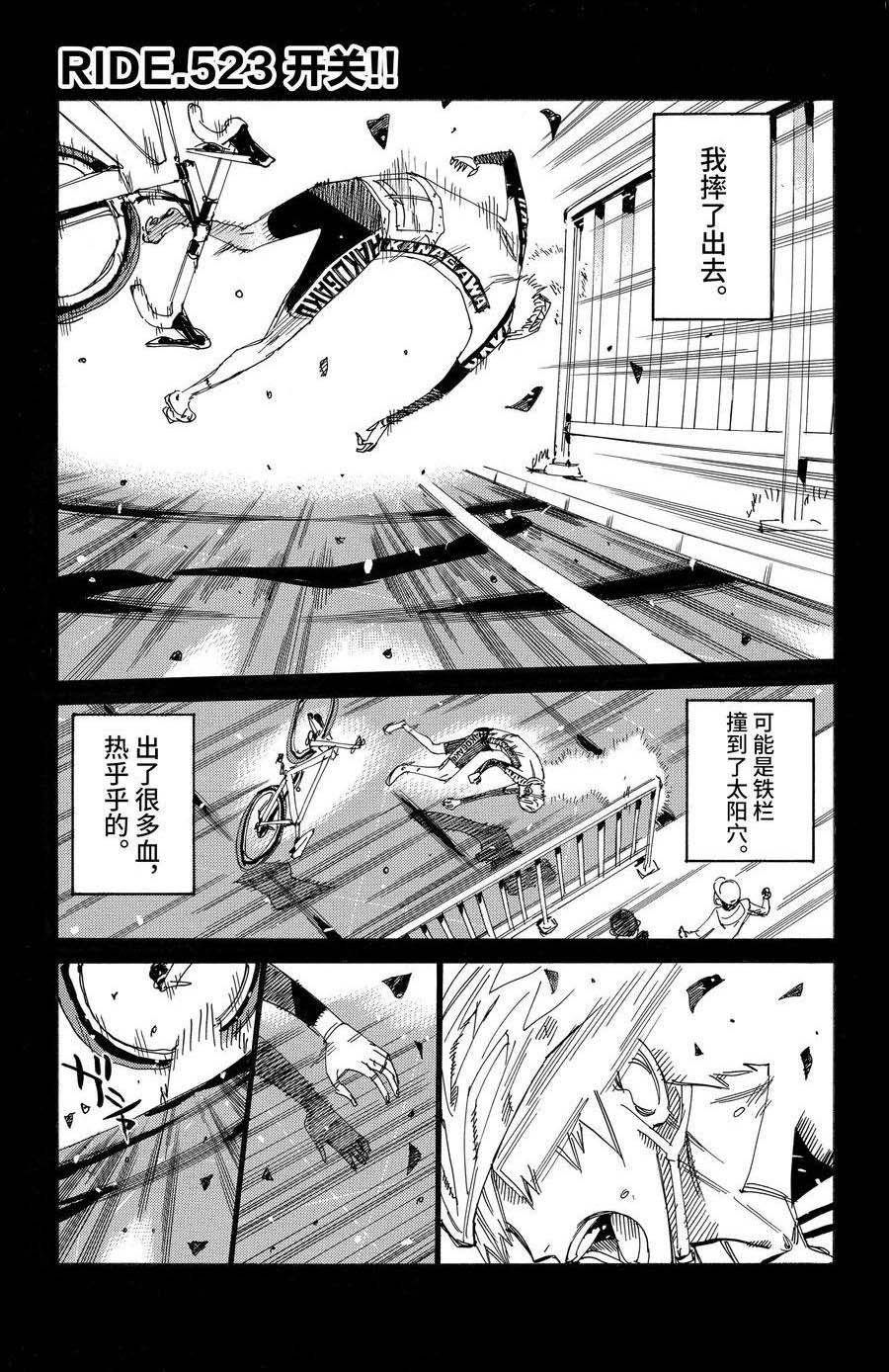 🍵飙速宅男 SPARE BIKE 第523话 第1页