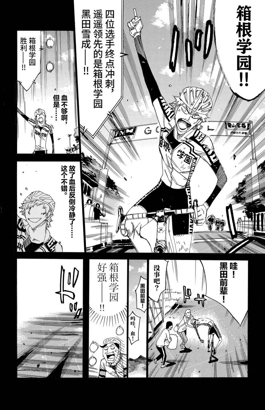 🍵飙速宅男 SPARE BIKE 第523话 第10页