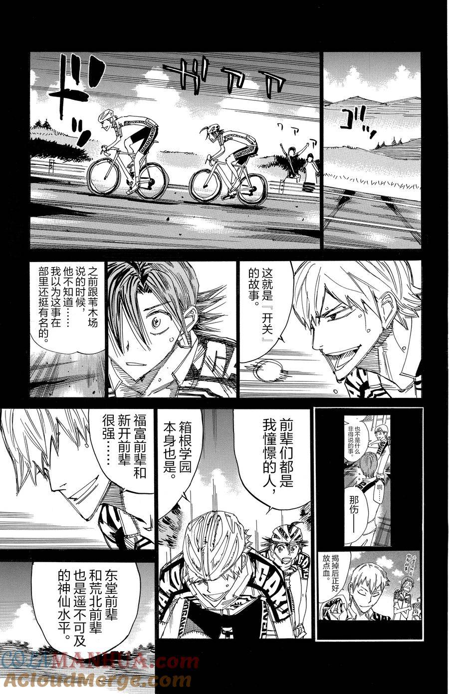🍵飙速宅男 SPARE BIKE 第523话 第11页