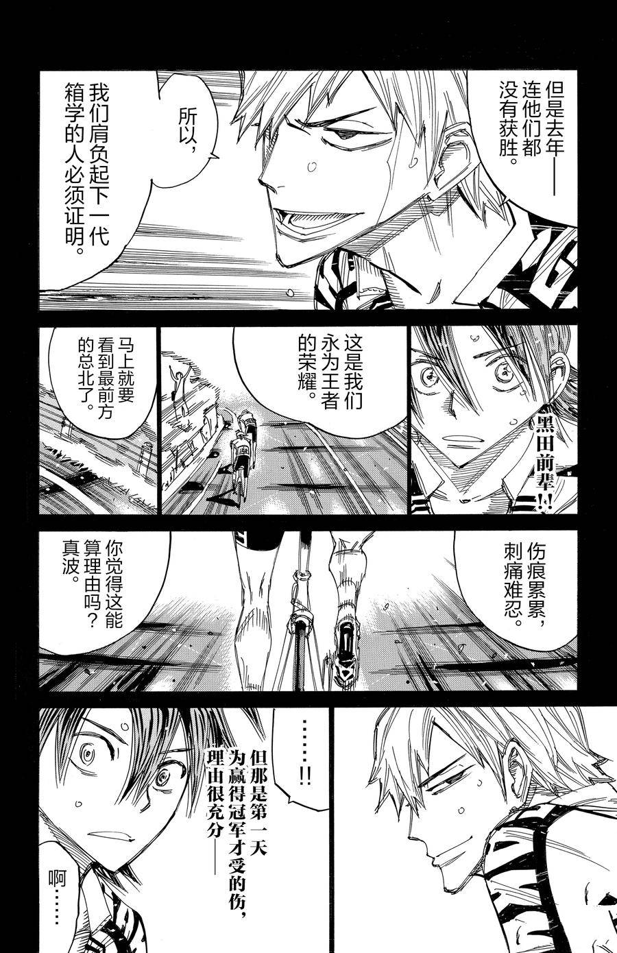 🍵飙速宅男 SPARE BIKE 第523话 第12页