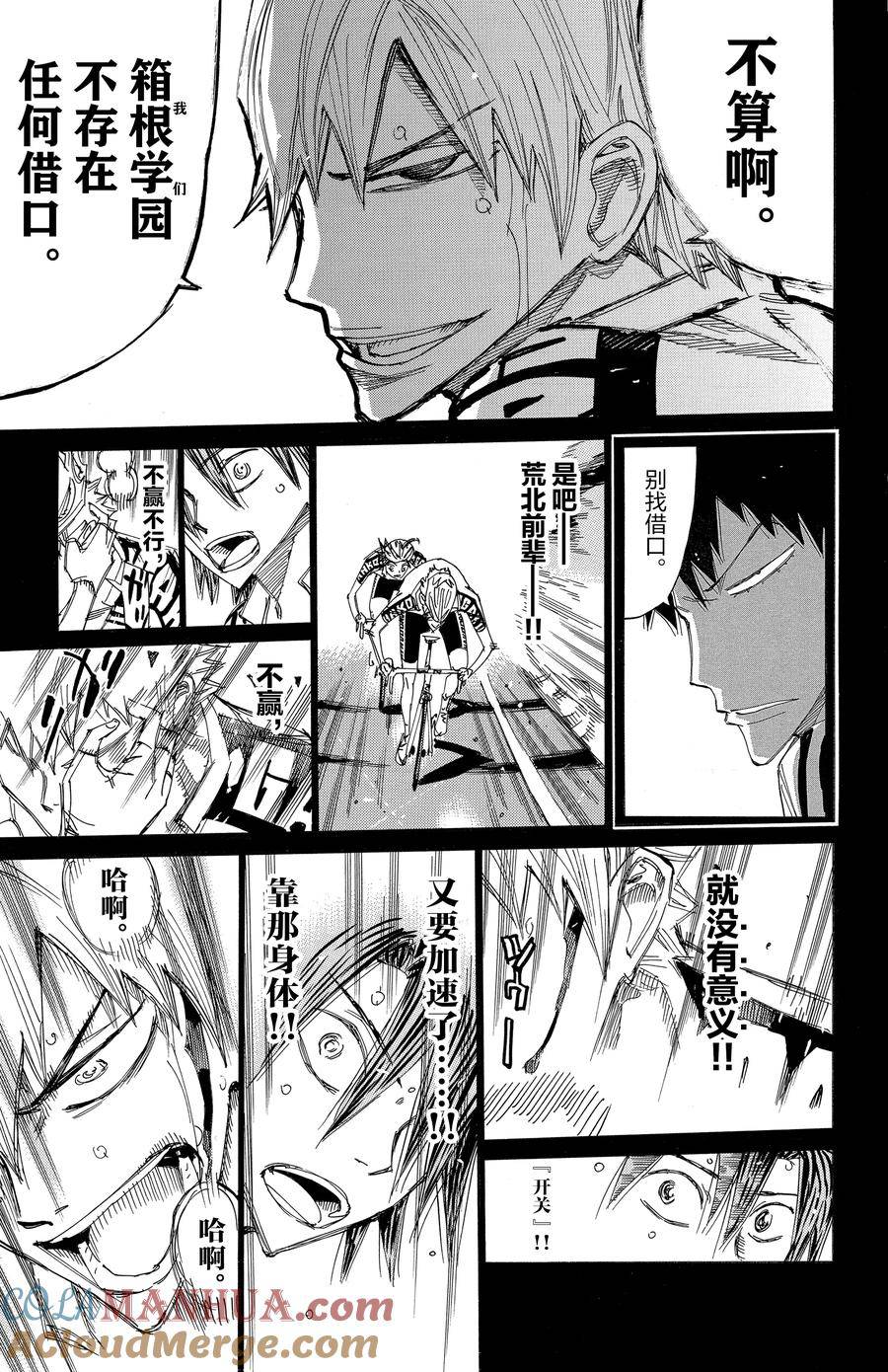🍵飙速宅男 SPARE BIKE 第523话 第13页