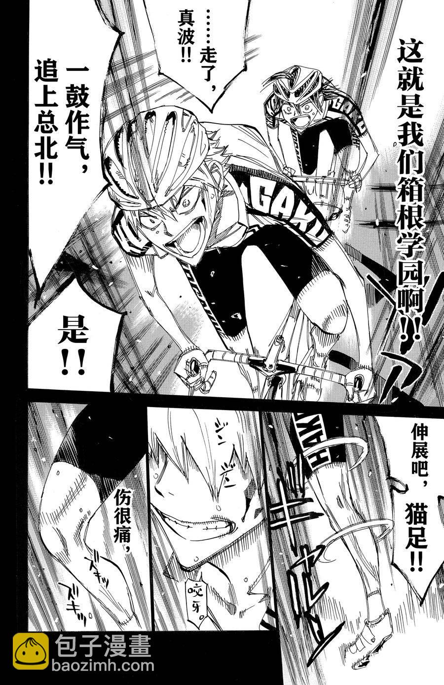 🍵飙速宅男 SPARE BIKE 第523话 第14页