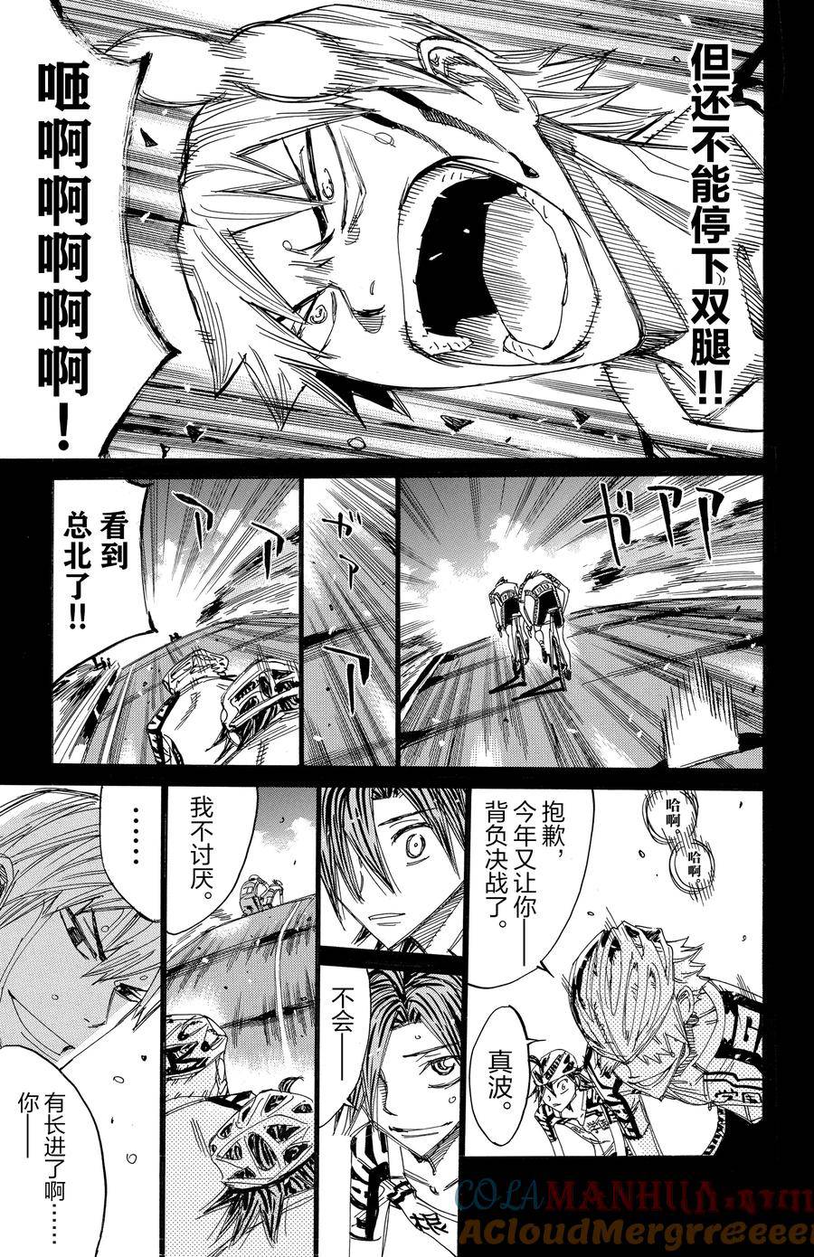 🍵飙速宅男 SPARE BIKE 第523话 第15页