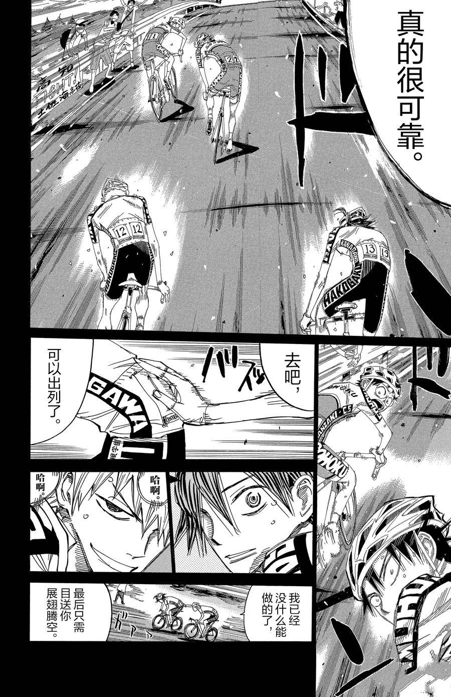 🍵飙速宅男 SPARE BIKE 第523话 第16页