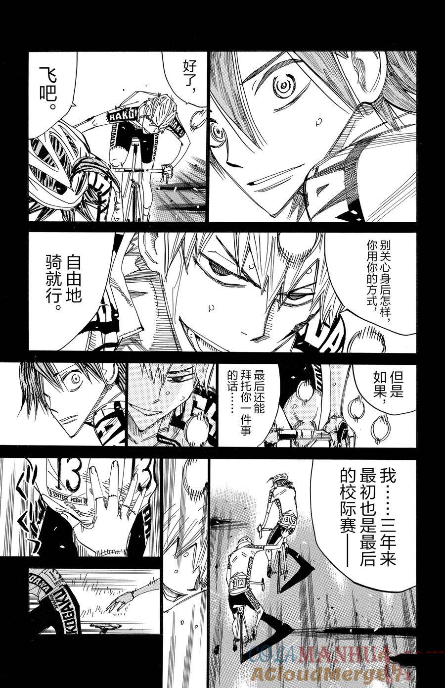 🍵飙速宅男 SPARE BIKE 第523话 第17页