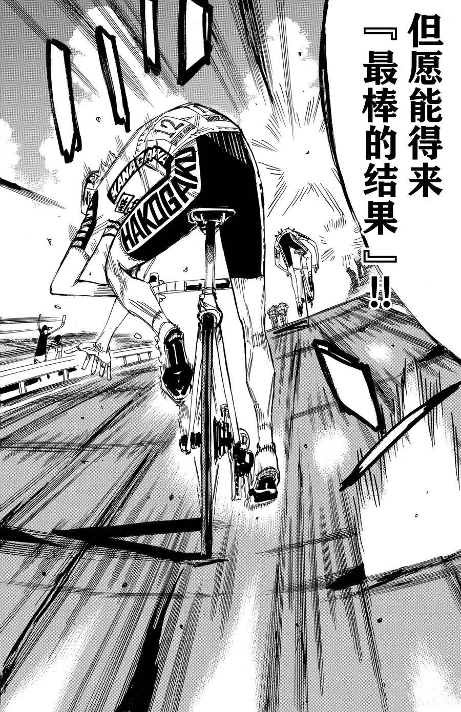 🍵飙速宅男 SPARE BIKE 第523话 第18页