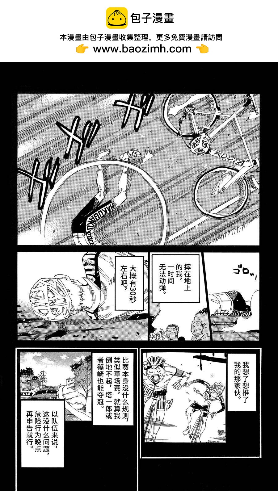 🍵飙速宅男 SPARE BIKE 第523话 第2页