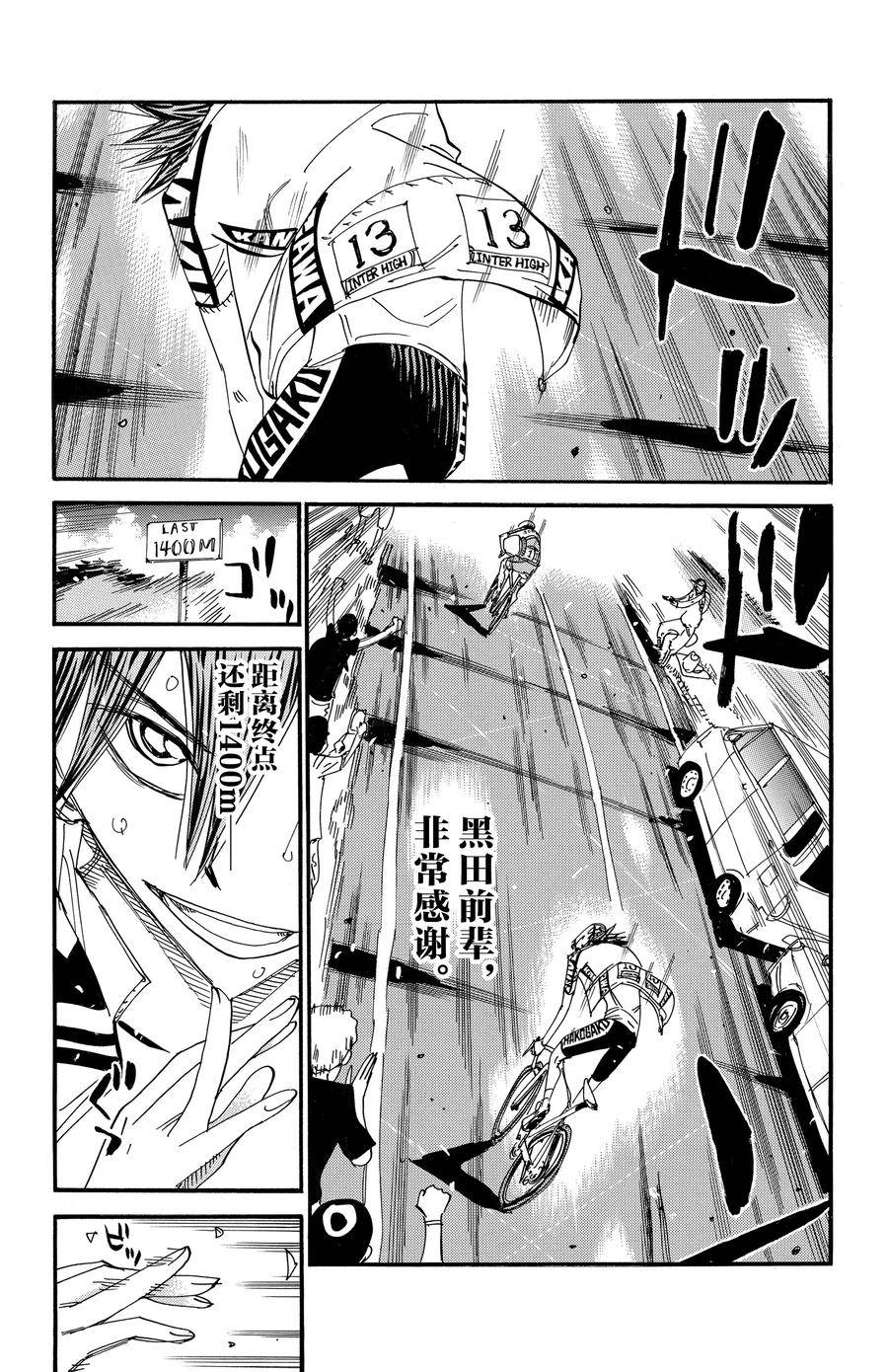 🍵飙速宅男 SPARE BIKE 第523话 第20页