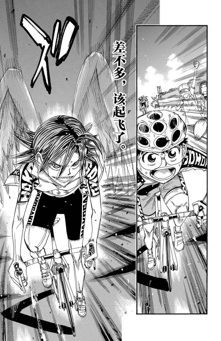 🍵飙速宅男 SPARE BIKE 第523话 第21页