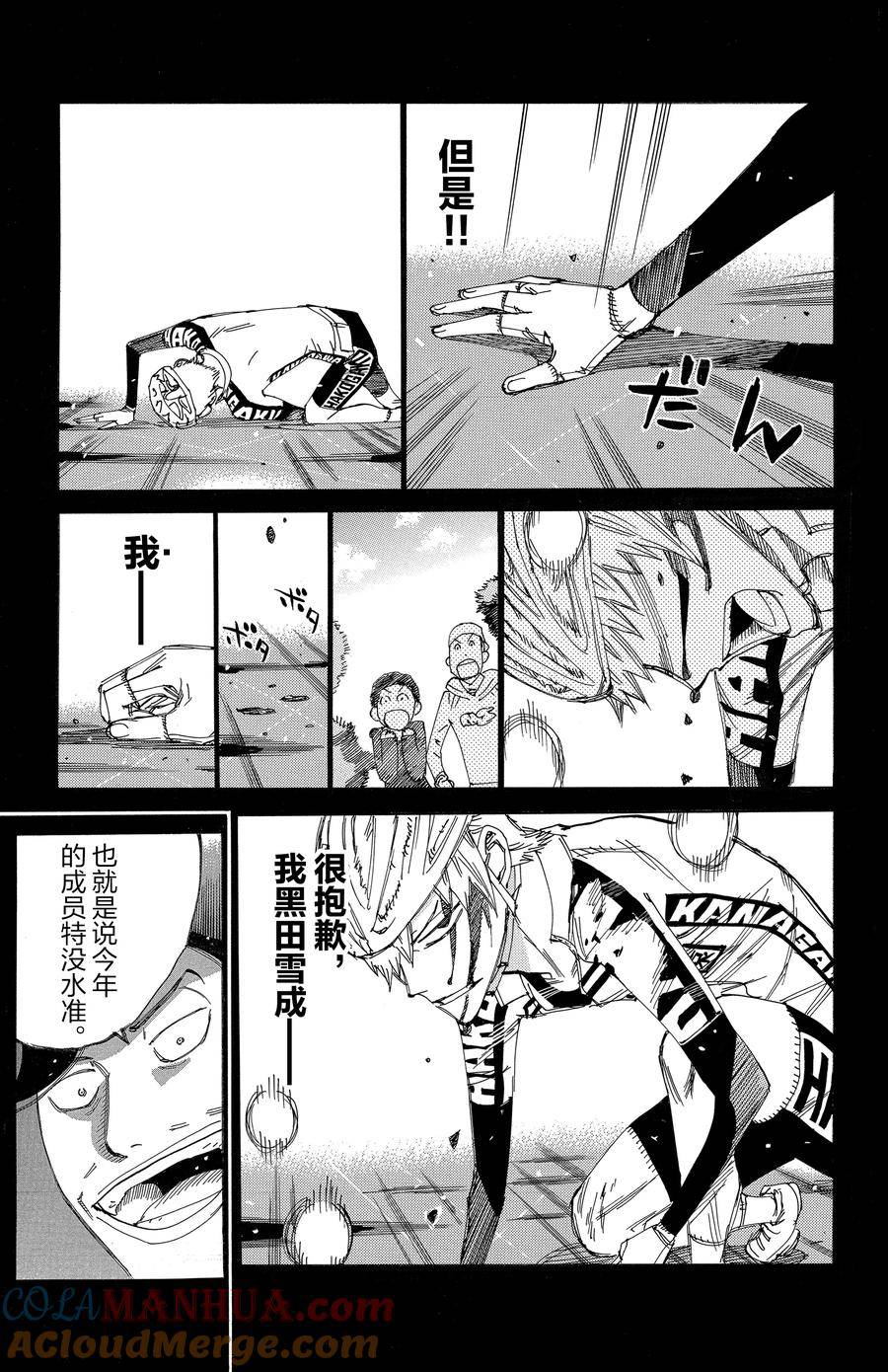 🍵飙速宅男 SPARE BIKE 第523话 第3页