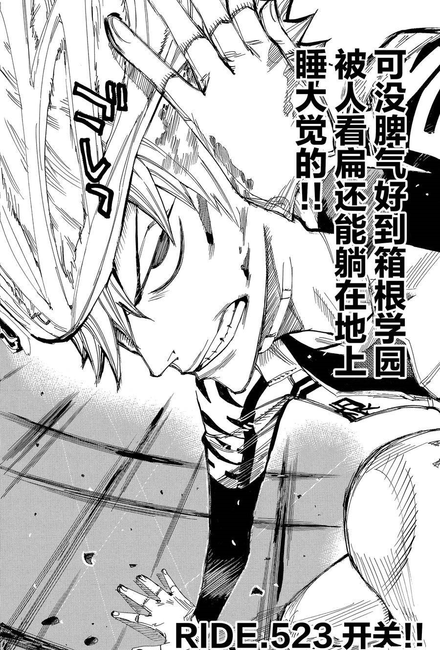 🍵飙速宅男 SPARE BIKE 第523话 第4页