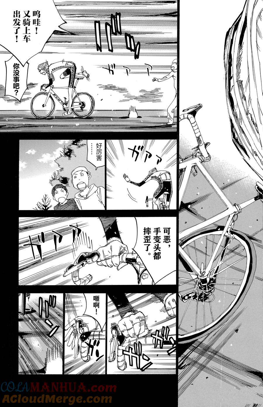 🍵飙速宅男 SPARE BIKE 第523话 第5页