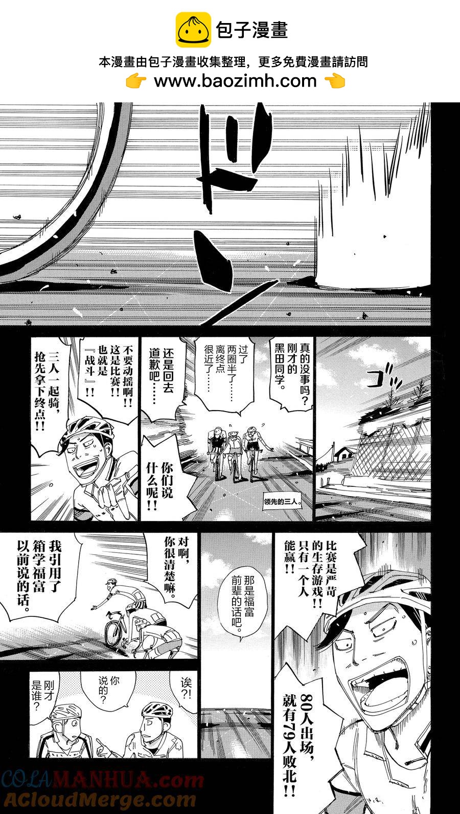 🍵飙速宅男 SPARE BIKE 第523话 第7页