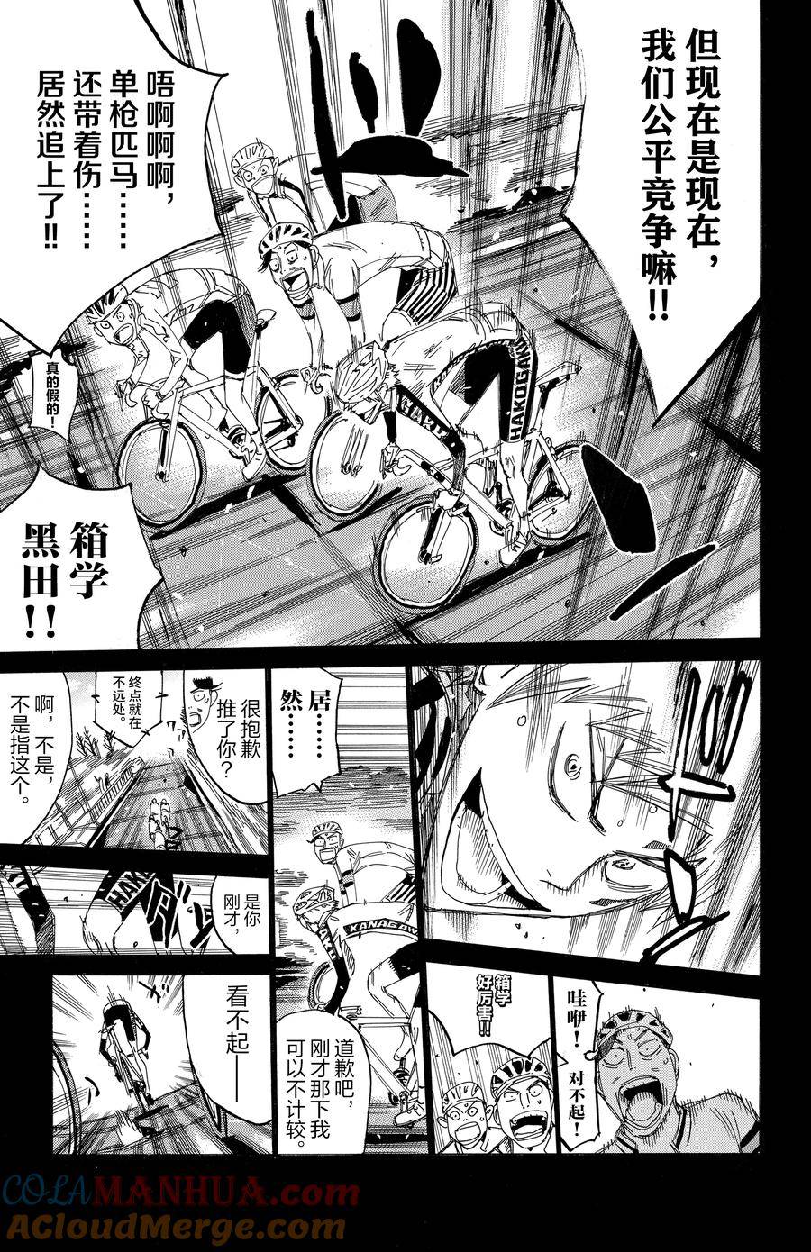 🍵飙速宅男 SPARE BIKE 第523话 第9页