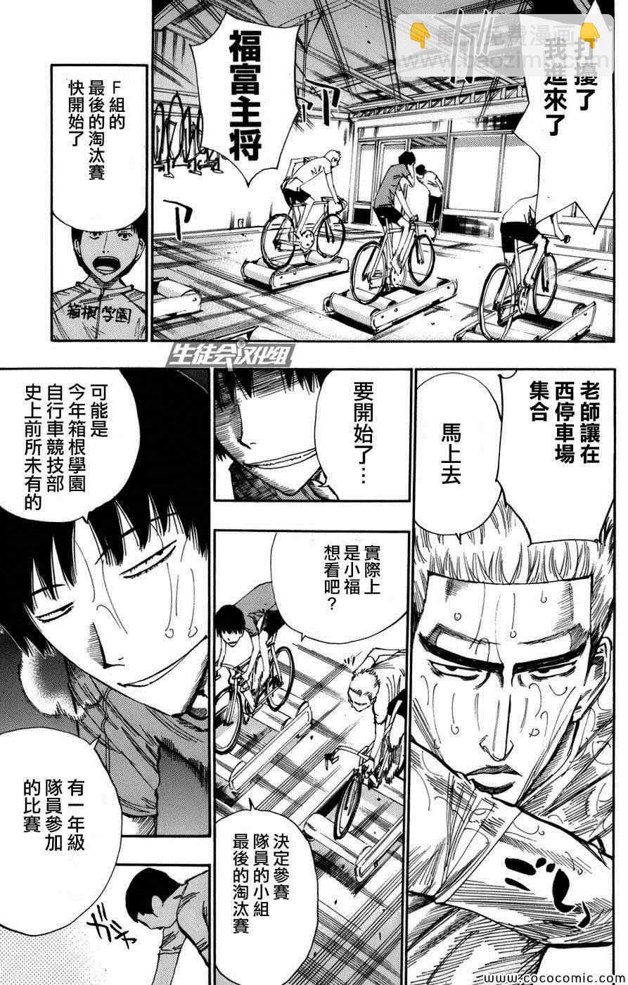 🍵飙速宅男 SPARE BIKE 第65话 第10页