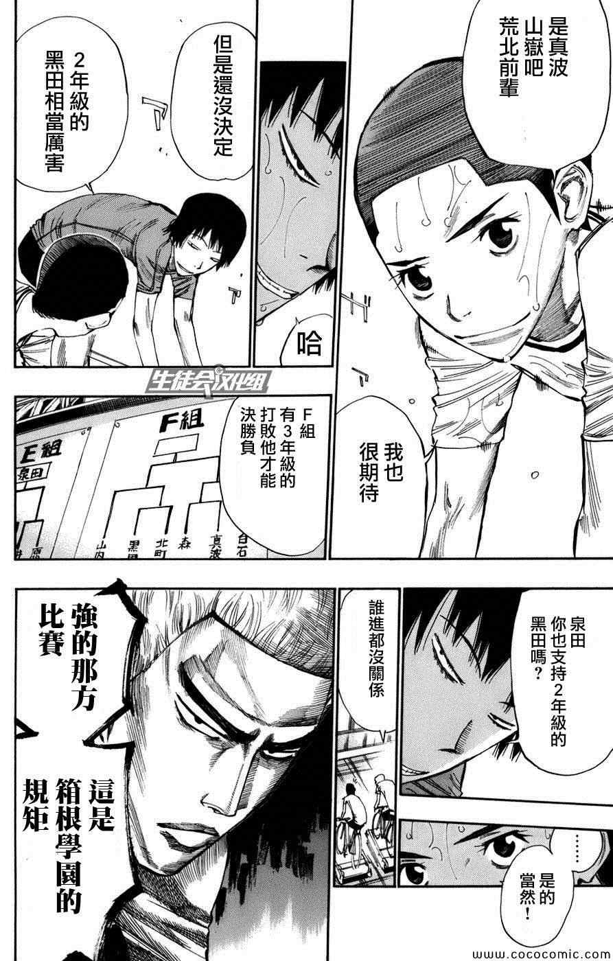 🍵飙速宅男 SPARE BIKE 第65话 第11页