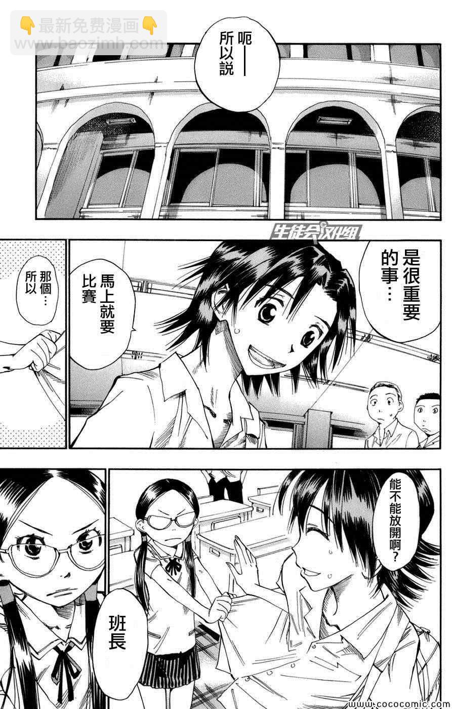 🍵飙速宅男 SPARE BIKE 第65话 第12页