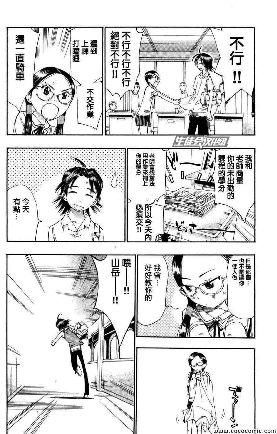 🍵飙速宅男 SPARE BIKE 第65话 第13页