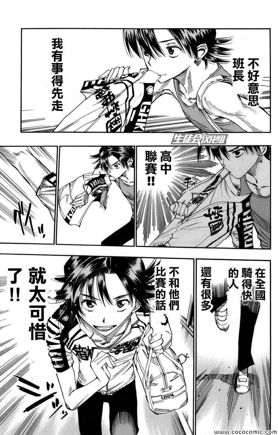 🍵飙速宅男 SPARE BIKE 第65话 第14页