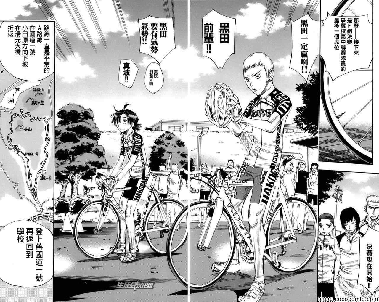 🍵飙速宅男 SPARE BIKE 第65话 第15页