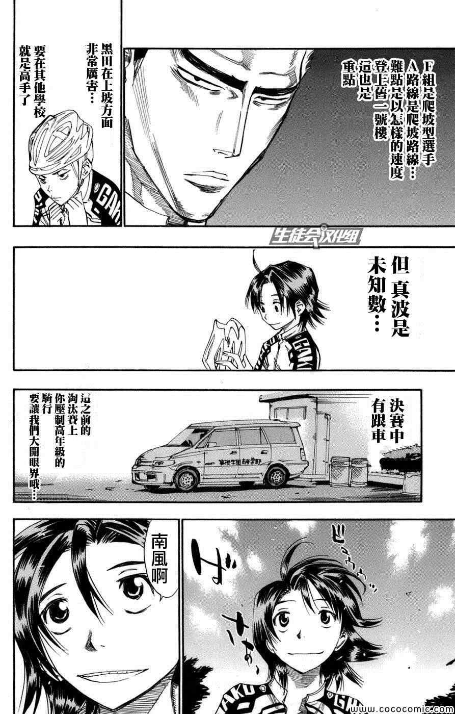 🍵飙速宅男 SPARE BIKE 第65话 第16页